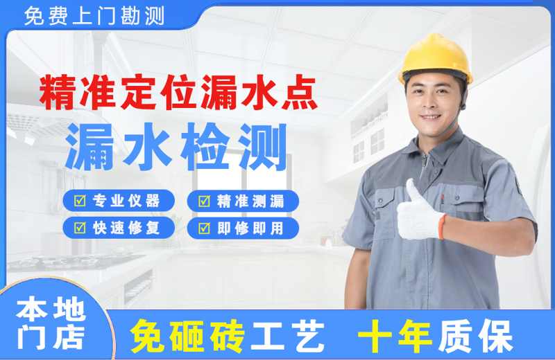 团城山精准测漏点